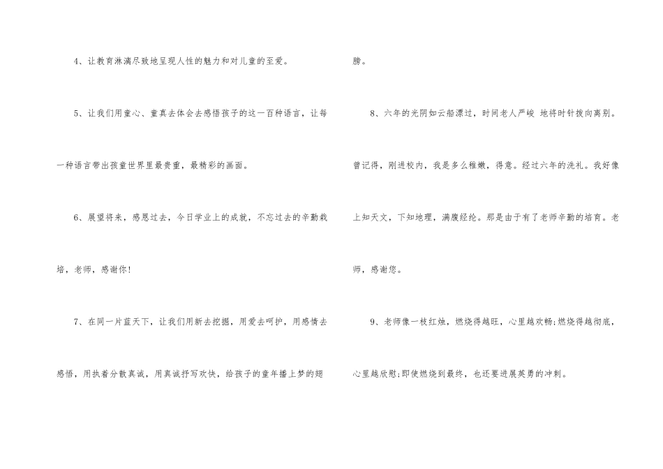 小学毕业给老师的毕业赠言_第2页