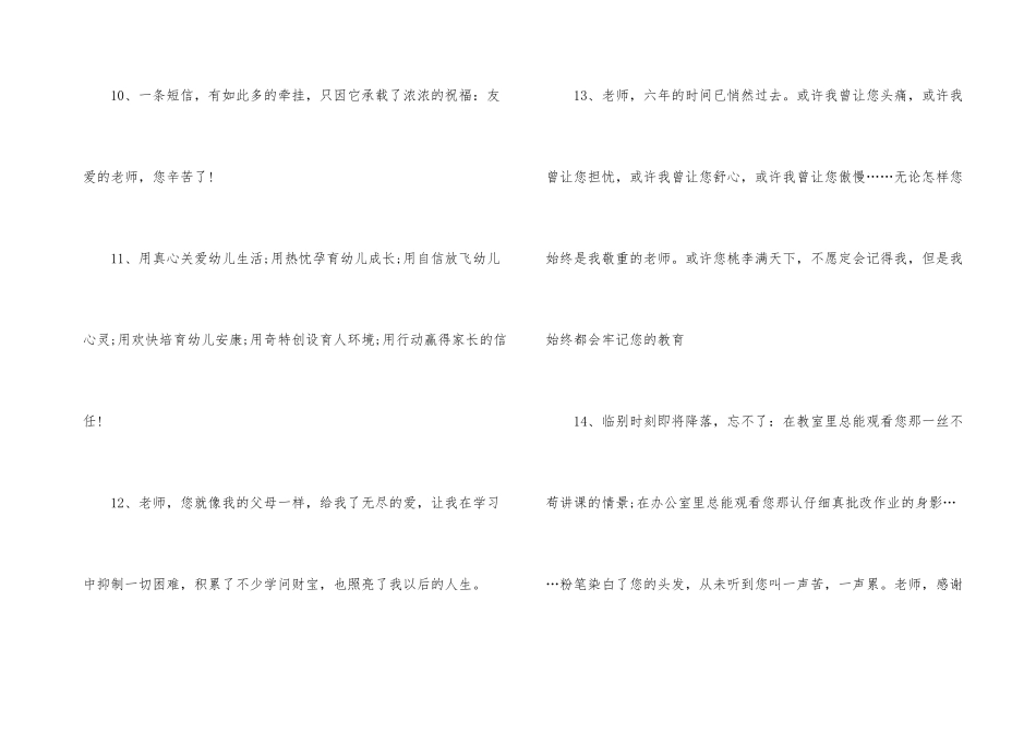 小学毕业给老师的毕业赠言_第3页