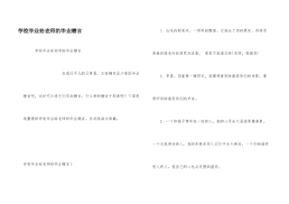 小学毕业给老师的毕业赠言