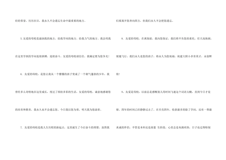 小学毕业给母校的赠言_第2页