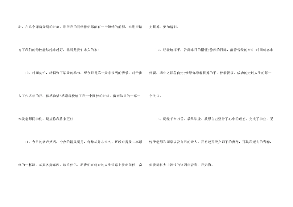 小学毕业给母校的赠言_第3页