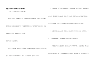 小学毕业给母校的赠言