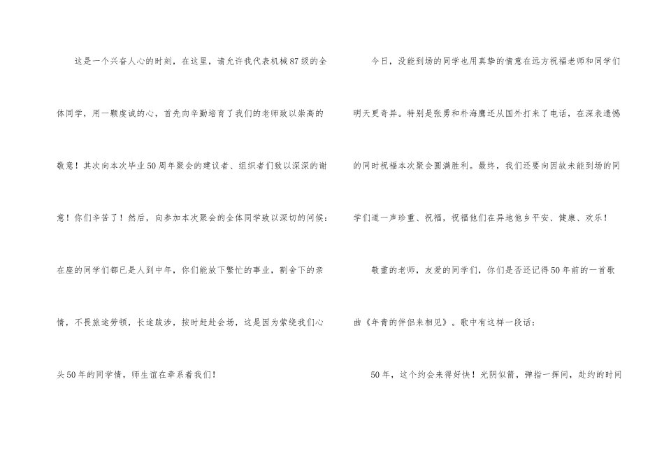 小学毕业聚会发言稿_第2页