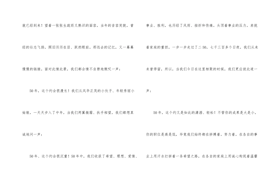 小学毕业聚会发言稿_第3页