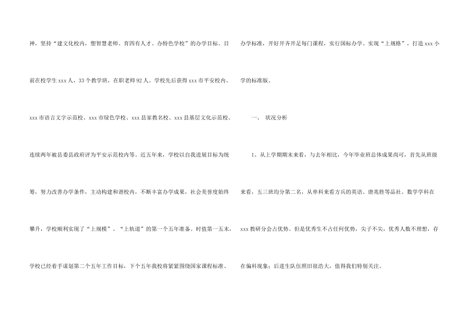 小学毕业班讲话稿（7篇）_第3页