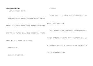 小学毕业班讲话稿（7篇）