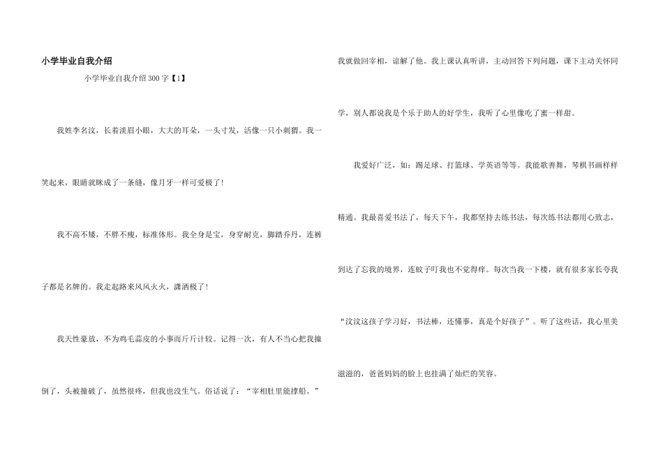 小学毕业自我介绍_第1页