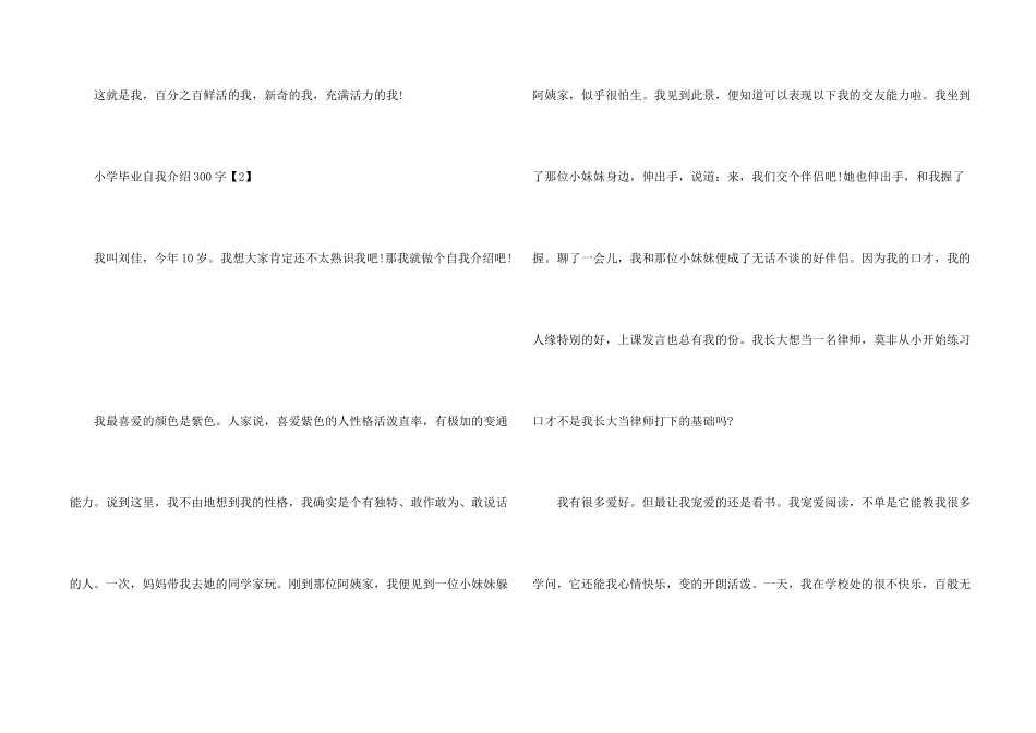 小学毕业自我介绍_第2页