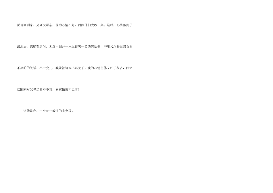 小学毕业自我介绍_第3页