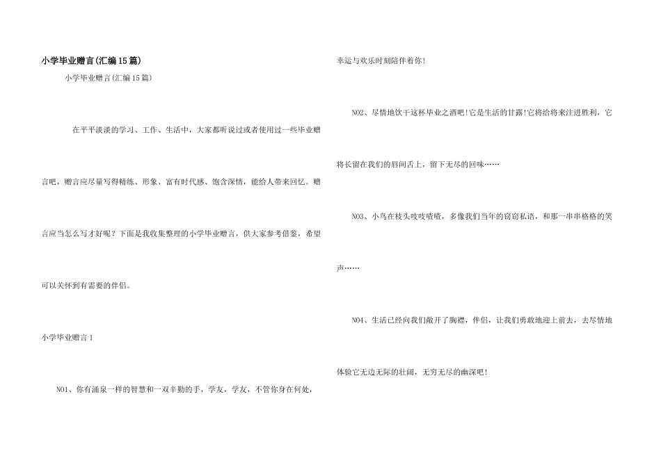 小学毕业赠言(汇编15篇)_第1页
