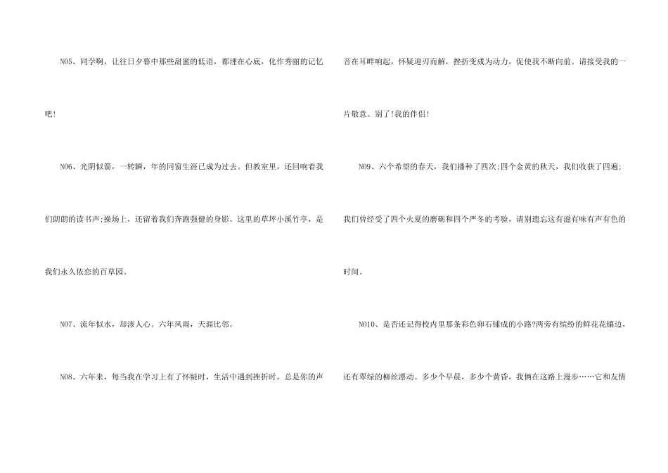 小学毕业赠言(汇编15篇)_第2页