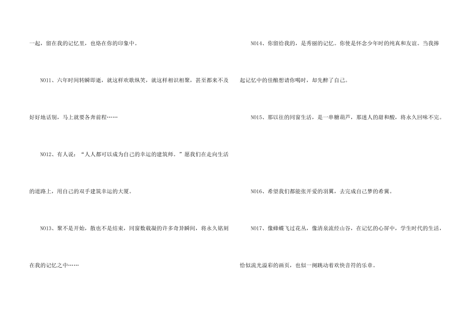 小学毕业赠言(汇编15篇)_第3页