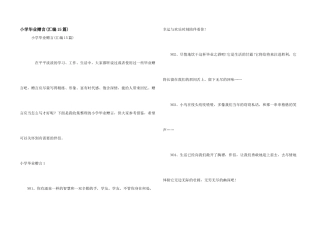 小学毕业赠言(汇编15篇)