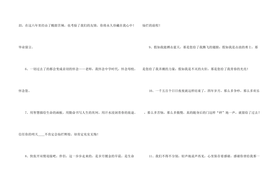 小学毕业赠言(集锦15篇)_第2页