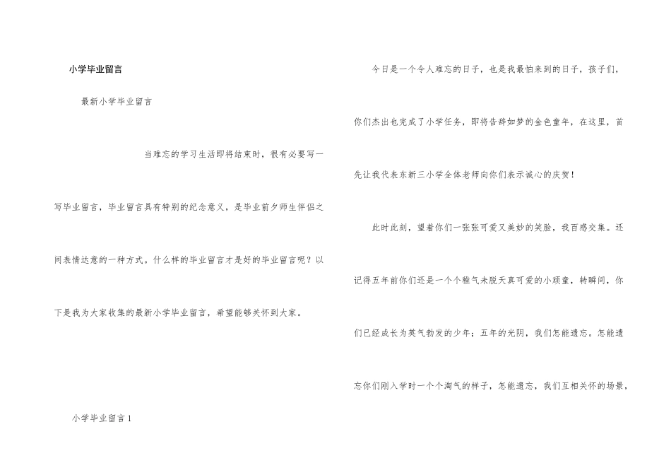 小学毕业留言_第1页