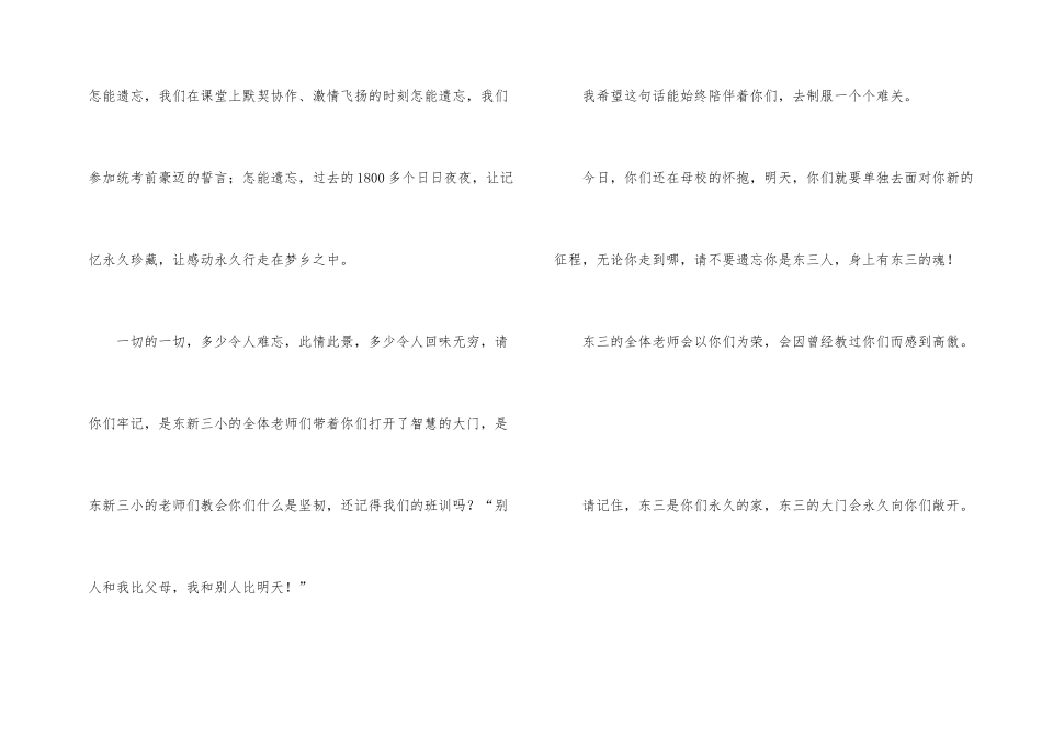 小学毕业留言_第2页