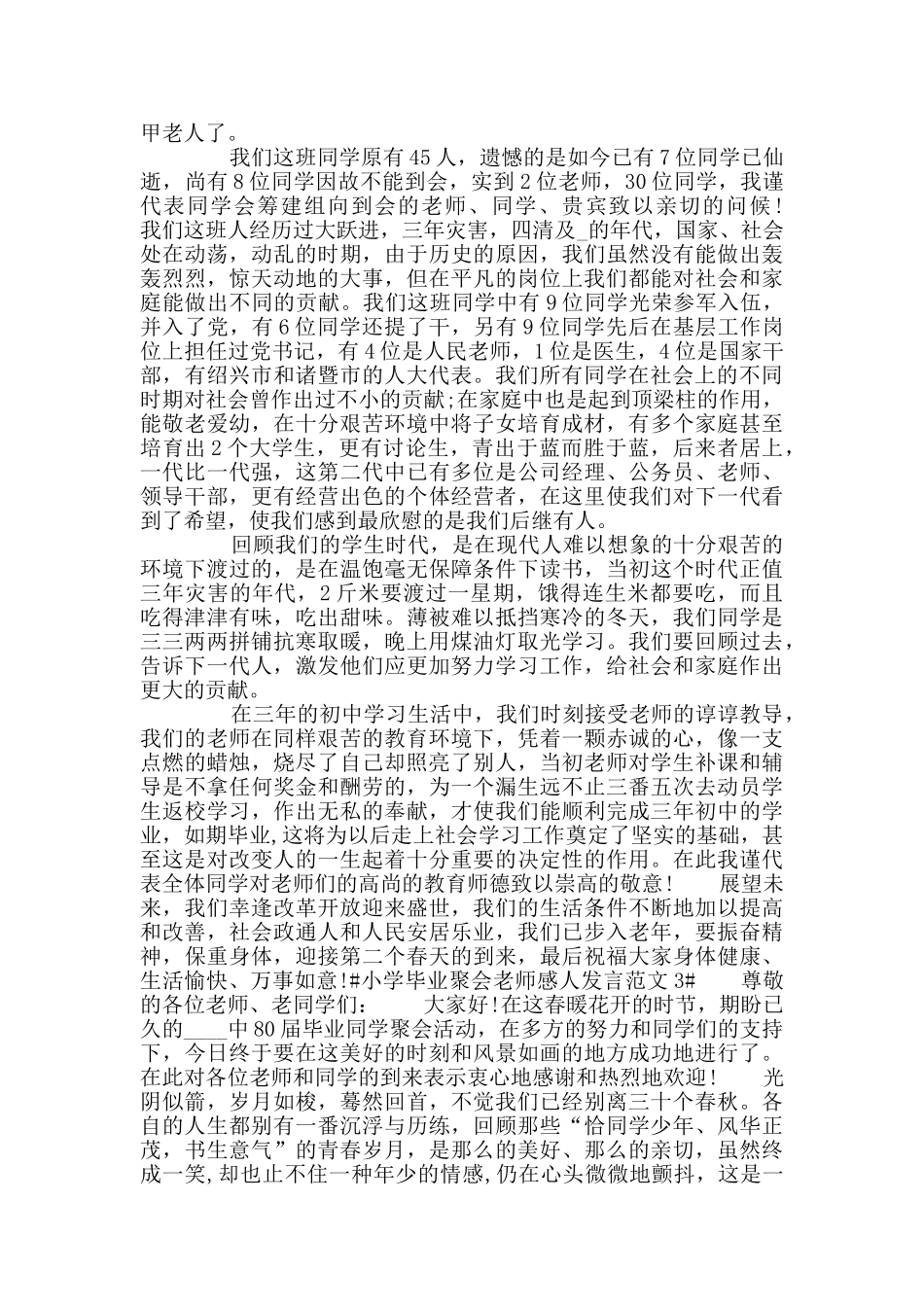 小学毕业聚会老师感人发言范文_第2页