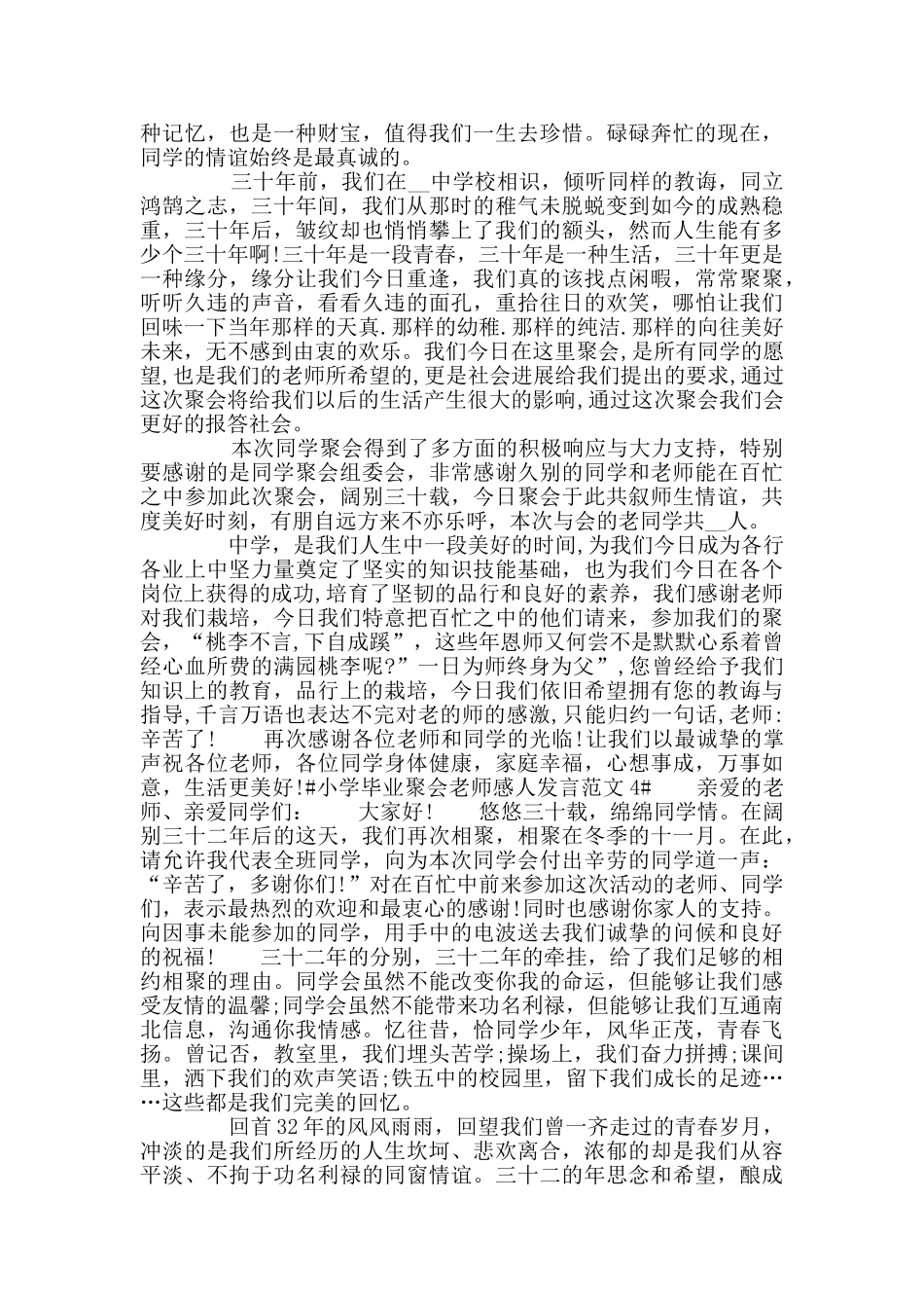 小学毕业聚会老师感人发言范文_第3页