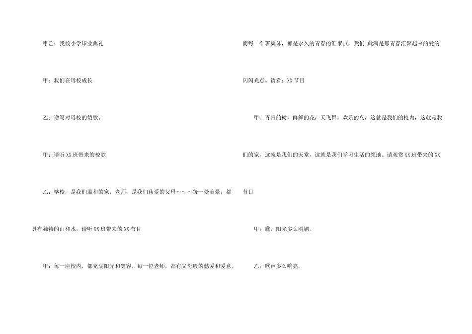 小学毕业聚餐主持词_第2页