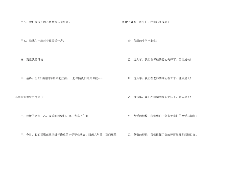 小学毕业聚餐主持词_第3页