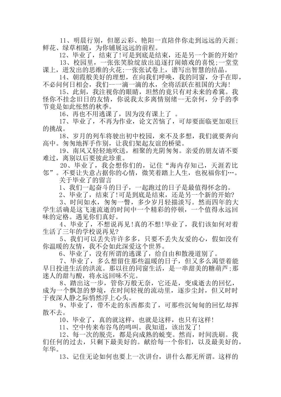 小学毕业留言句子80句_第2页