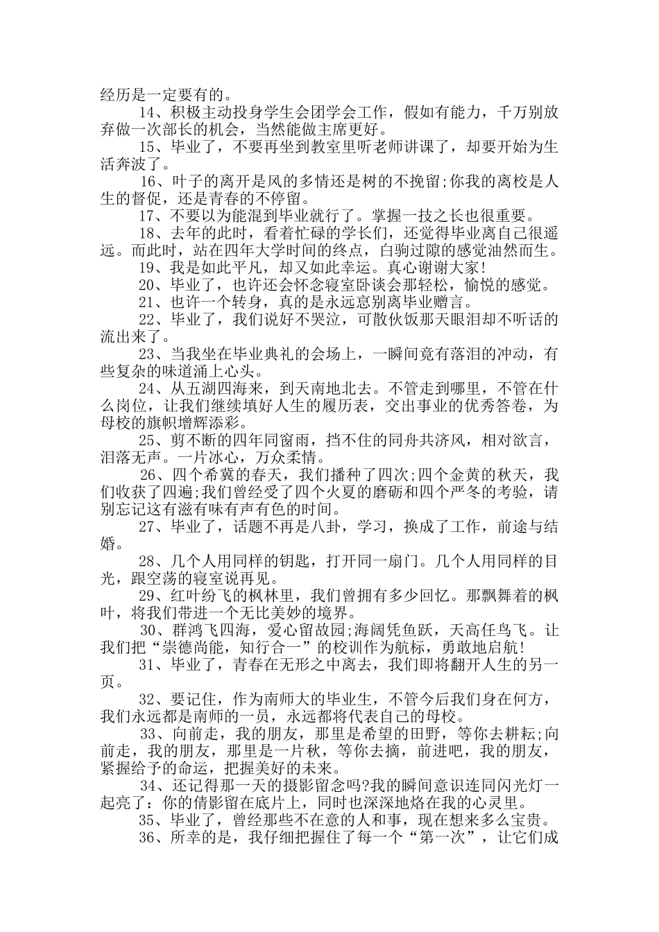 小学毕业留言句子80句_第3页