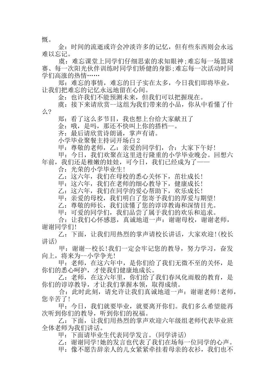 小学毕业聚餐主持词开场白_第2页