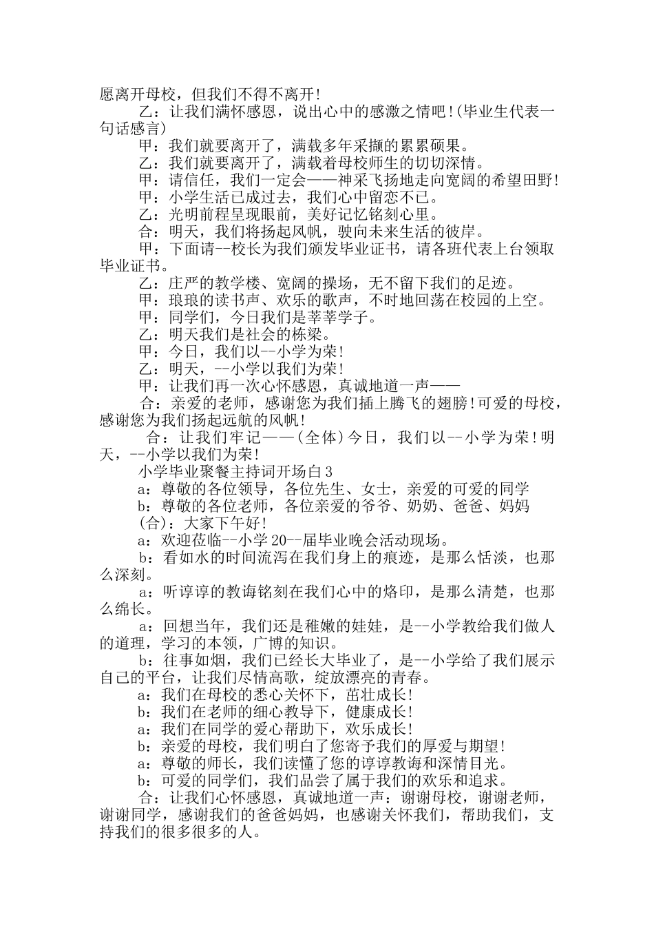 小学毕业聚餐主持词开场白_第3页