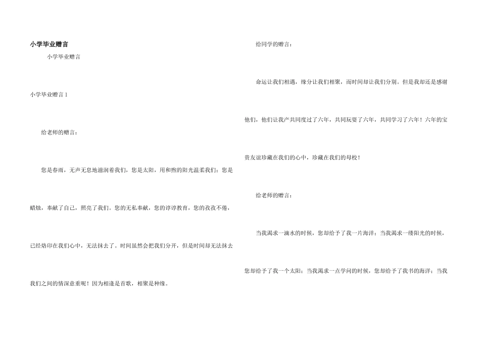 小学毕业赠言_第1页