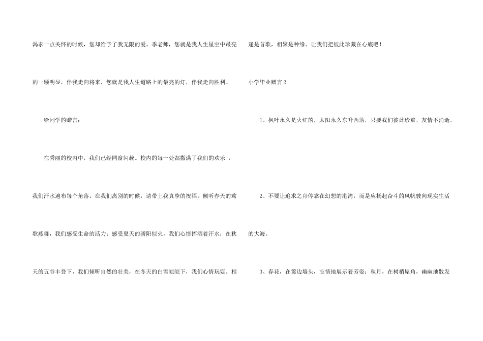 小学毕业赠言_第2页