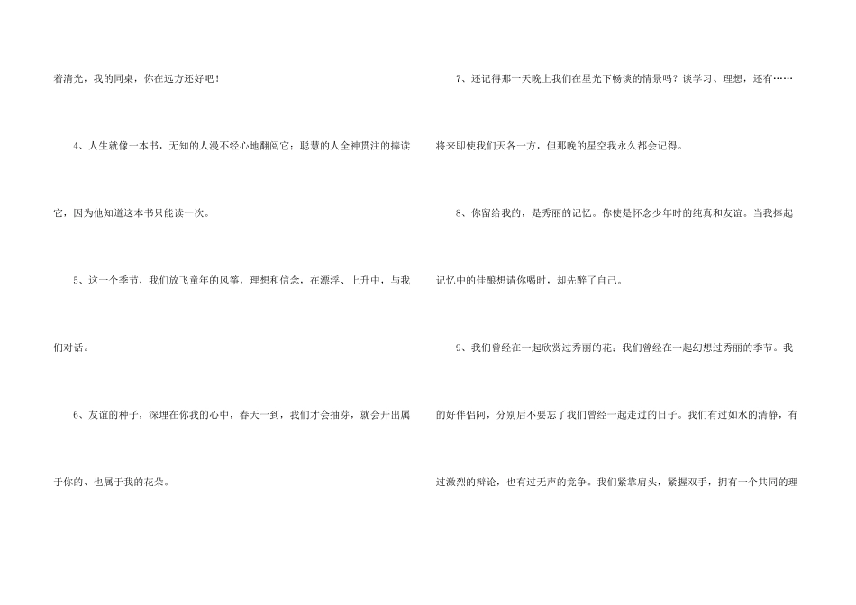 小学毕业赠言_第3页