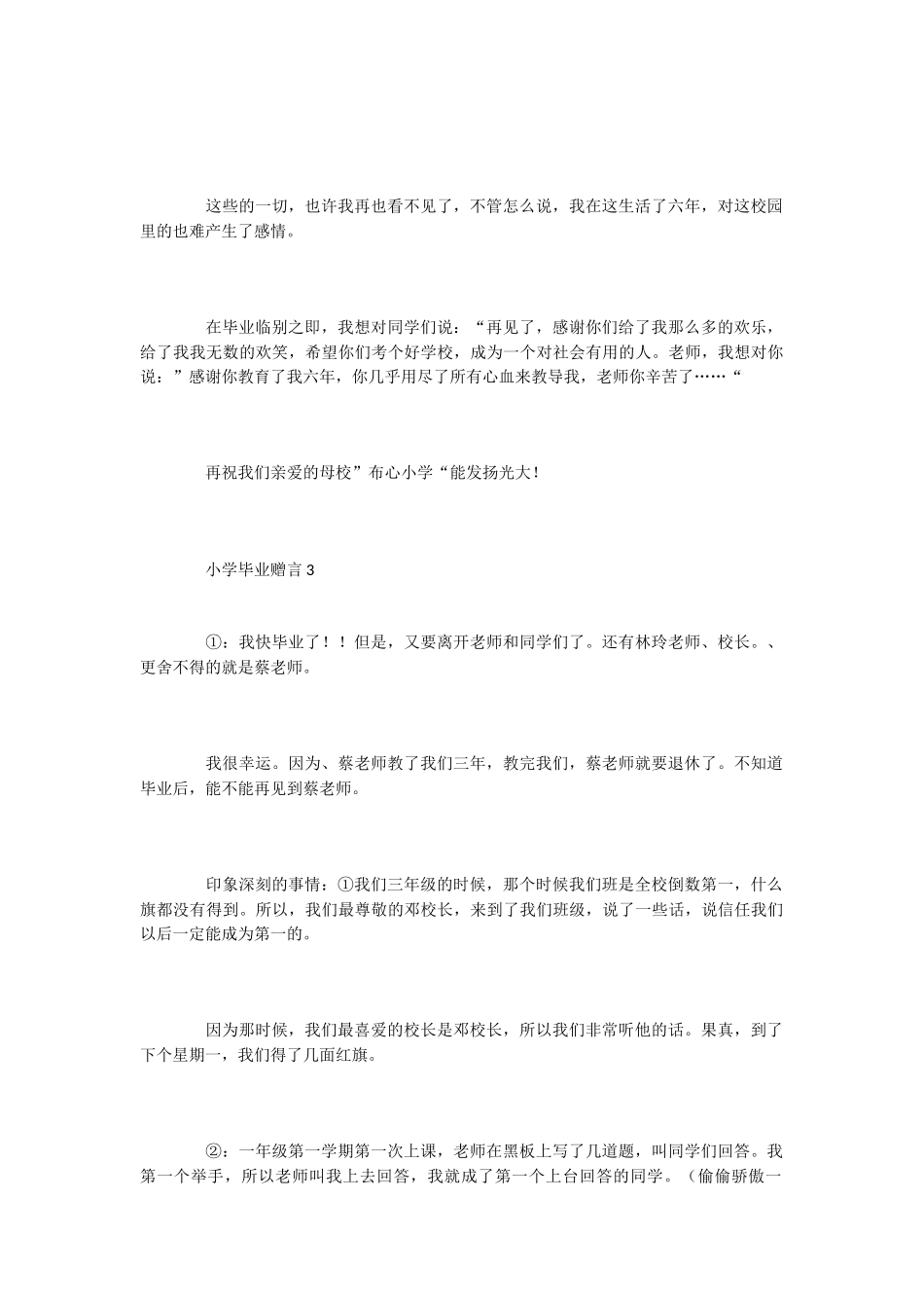小学毕业赠言3篇_第2页