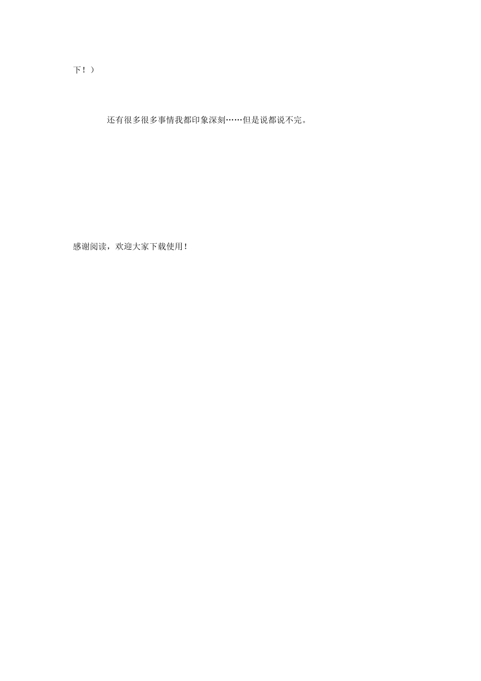 小学毕业赠言3篇_第3页