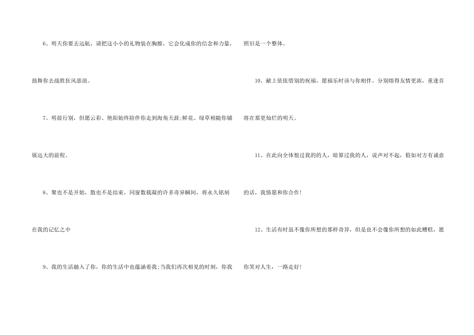 小学毕业赠言大全_第2页