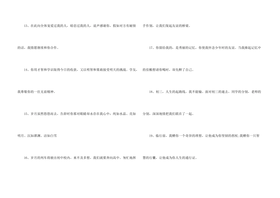 小学毕业赠言大全_第3页