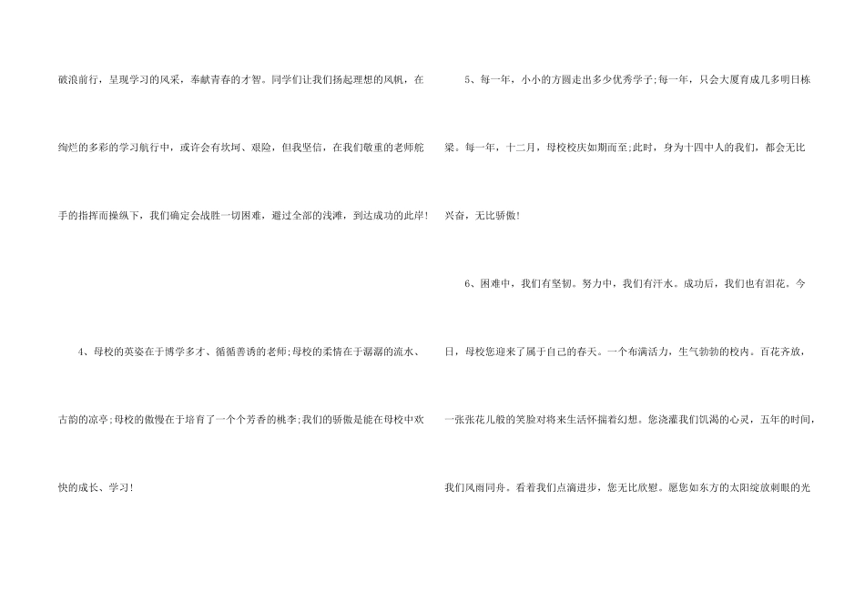 小学毕业赠言给母校_第2页