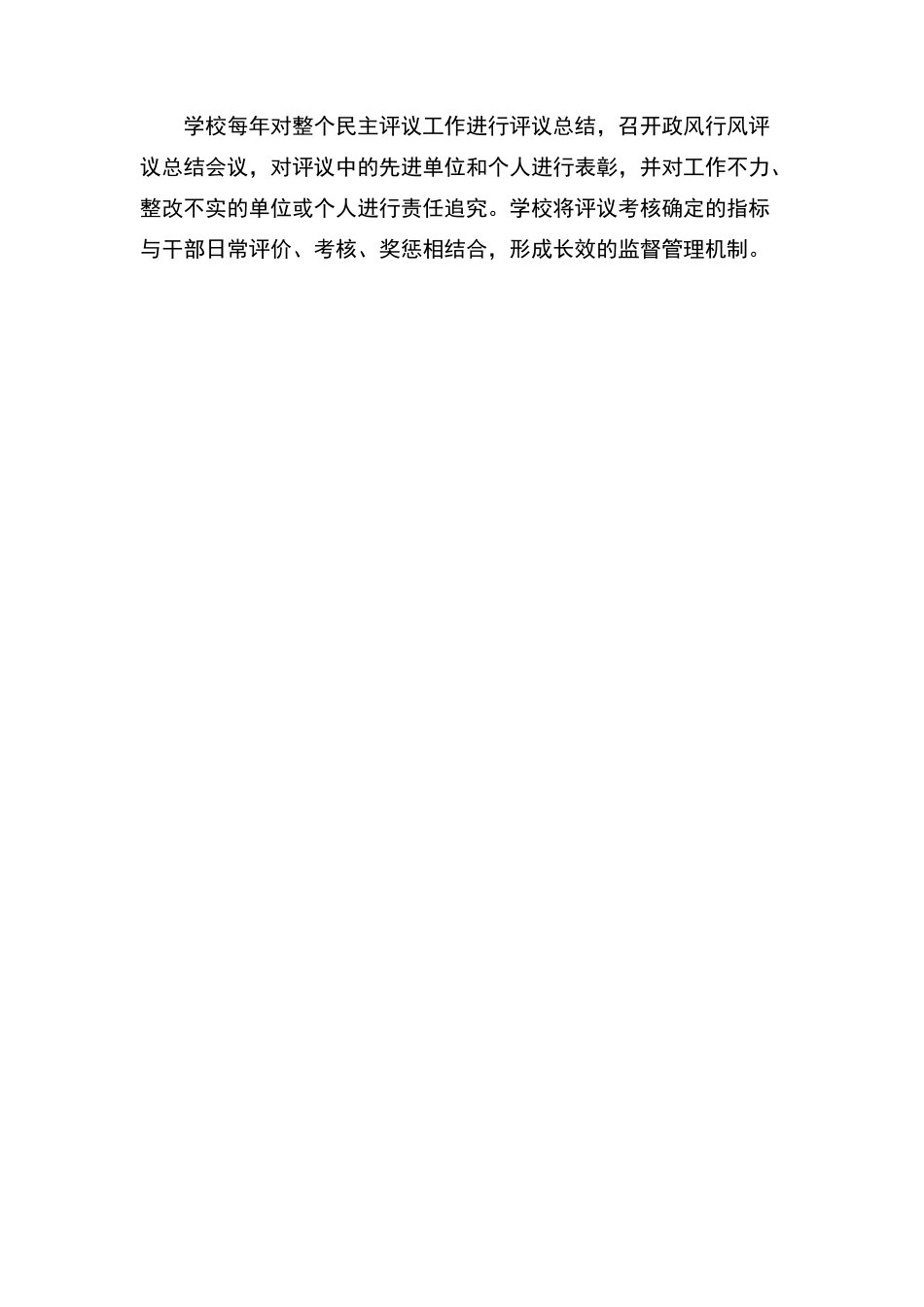 小学民主评议政风行风工作制度_第3页