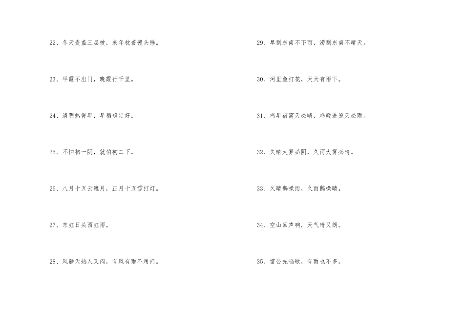 小学气象谚语12篇_第3页