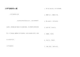 小学气象谚语12篇