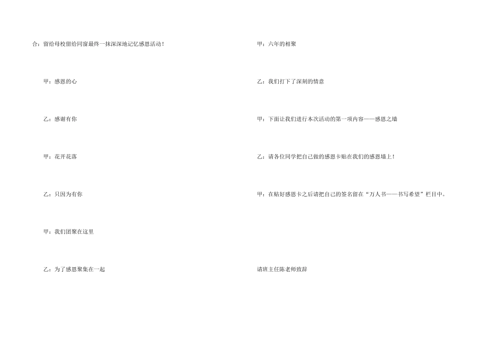 小学毕业联欢会的主持词3篇_第2页