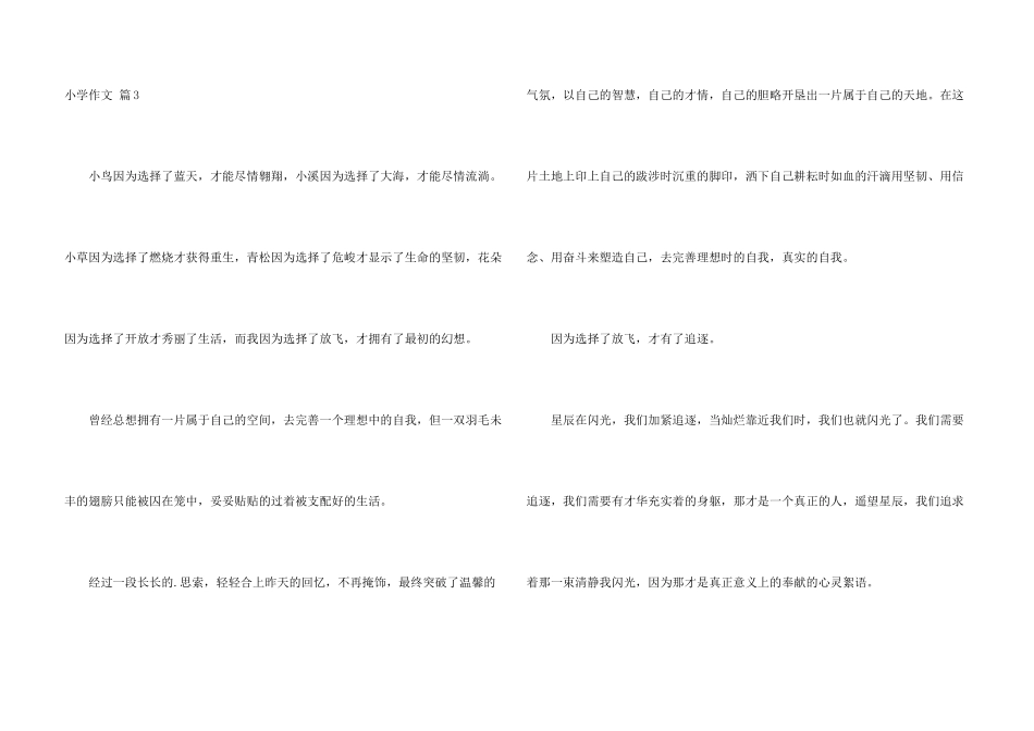 小学汇编七篇_第3页