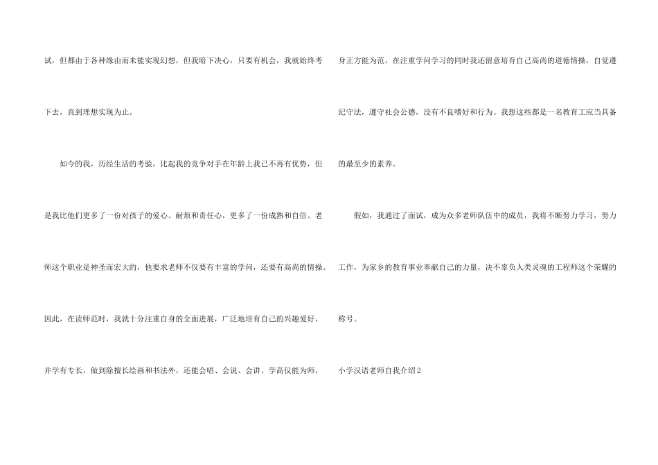 小学汉语教师自我介绍_第2页