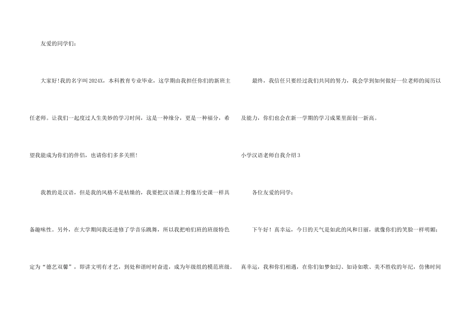 小学汉语教师自我介绍_第3页