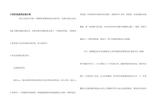 小学汉语教师自我介绍