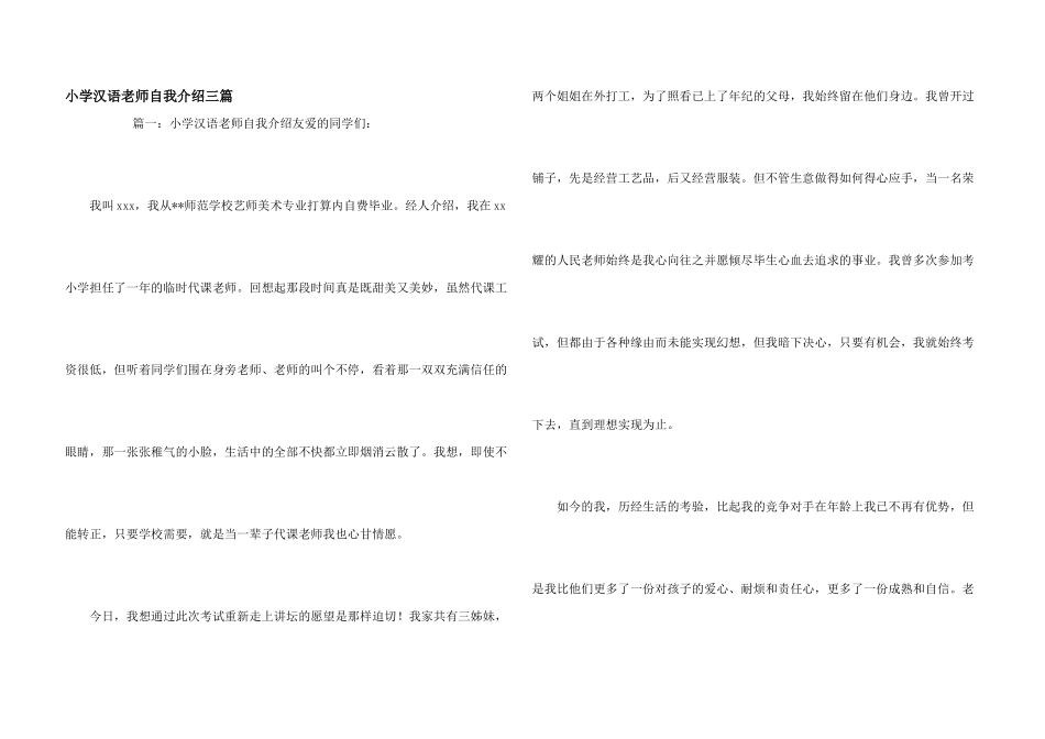 小学汉语教师自我介绍三篇_第1页