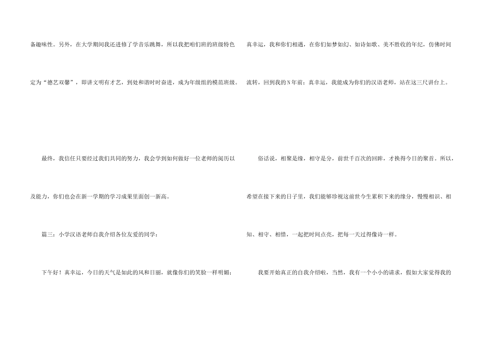 小学汉语教师自我介绍三篇_第3页