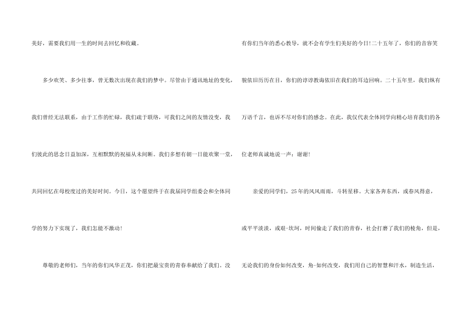 小学毕业聚会教师简短发言五篇_第2页