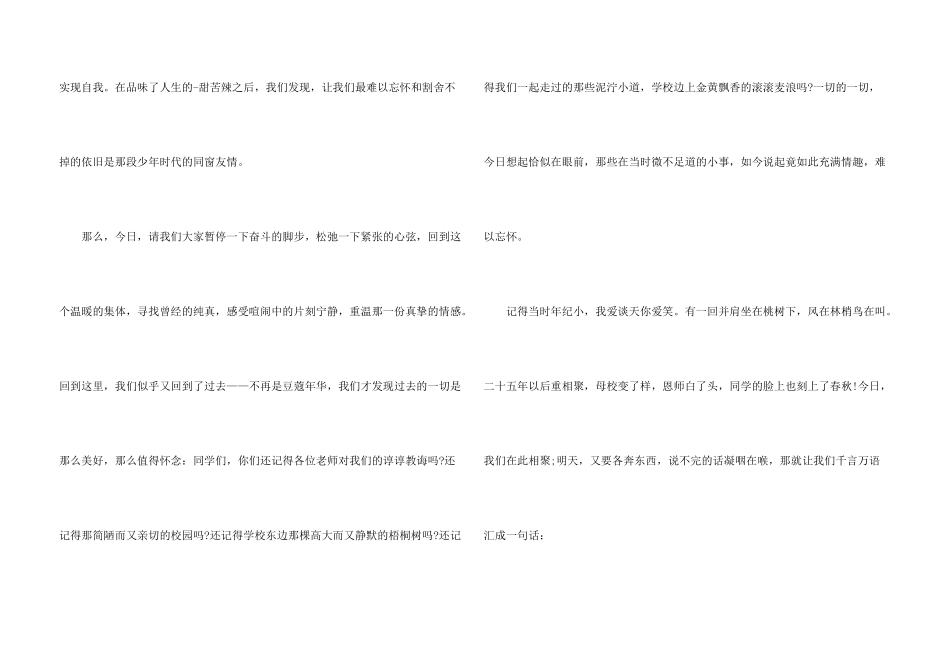 小学毕业聚会教师简短发言五篇_第3页