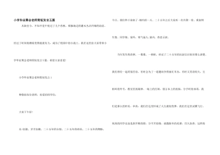 小学毕业聚会教师简短发言五篇
