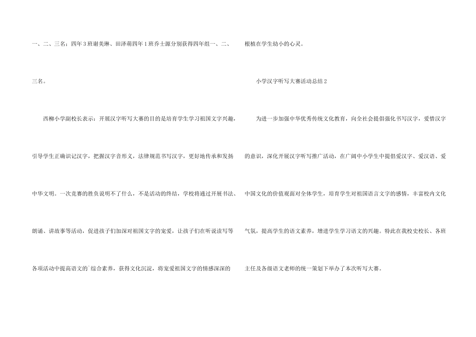 小学汉字听写大赛活动总结_第2页